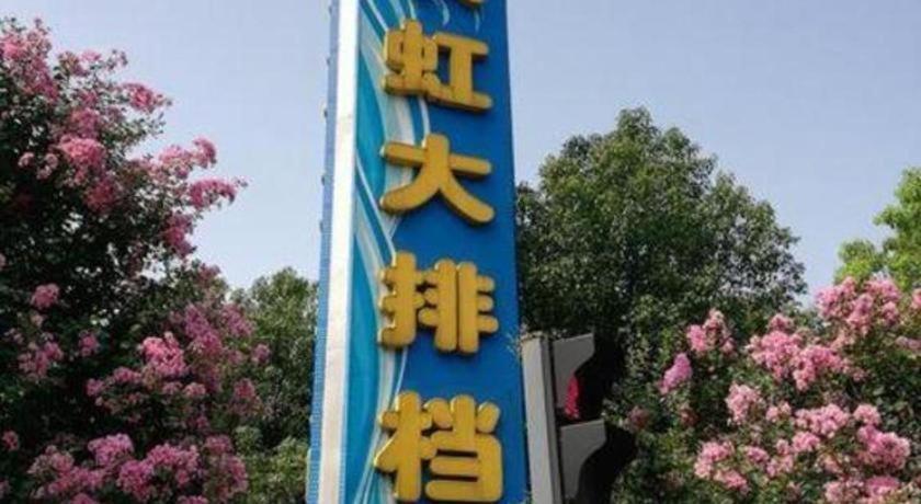 Gya Changzhou Wujin District Hutang New Era Furniture Plaza Hotel Eksteriør billede